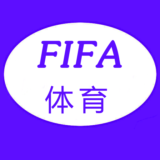 FIFA体育世界安卓版