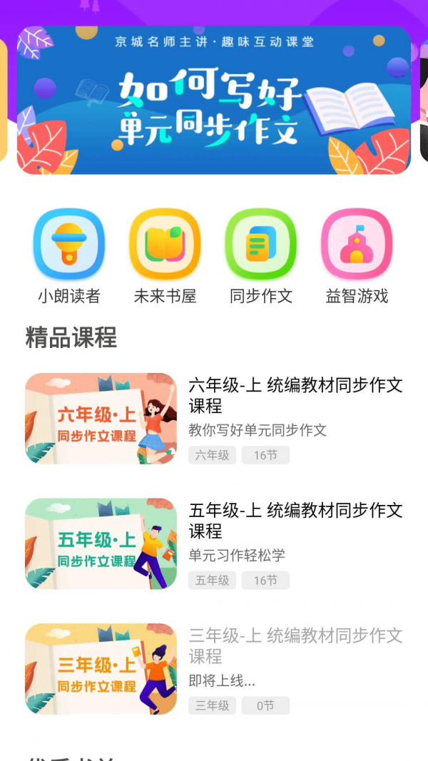 未来书院安卓版截图4