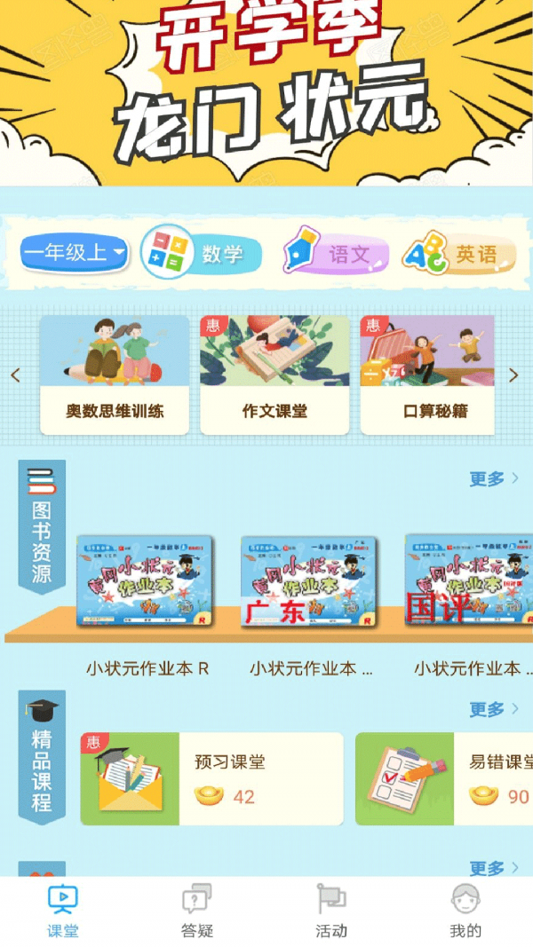 龙门课堂安卓版截图4