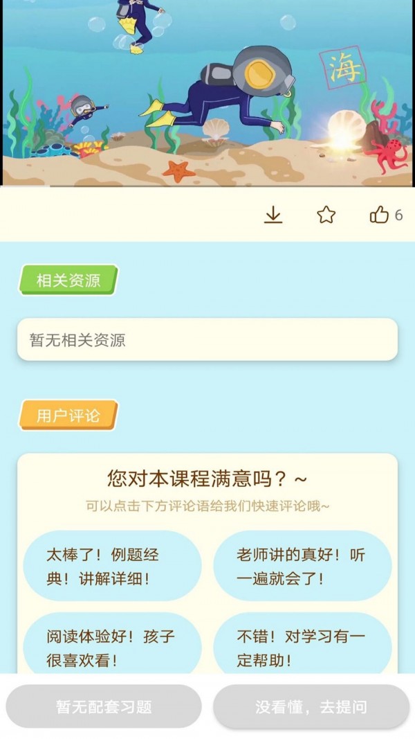 龙门课堂安卓版截图3