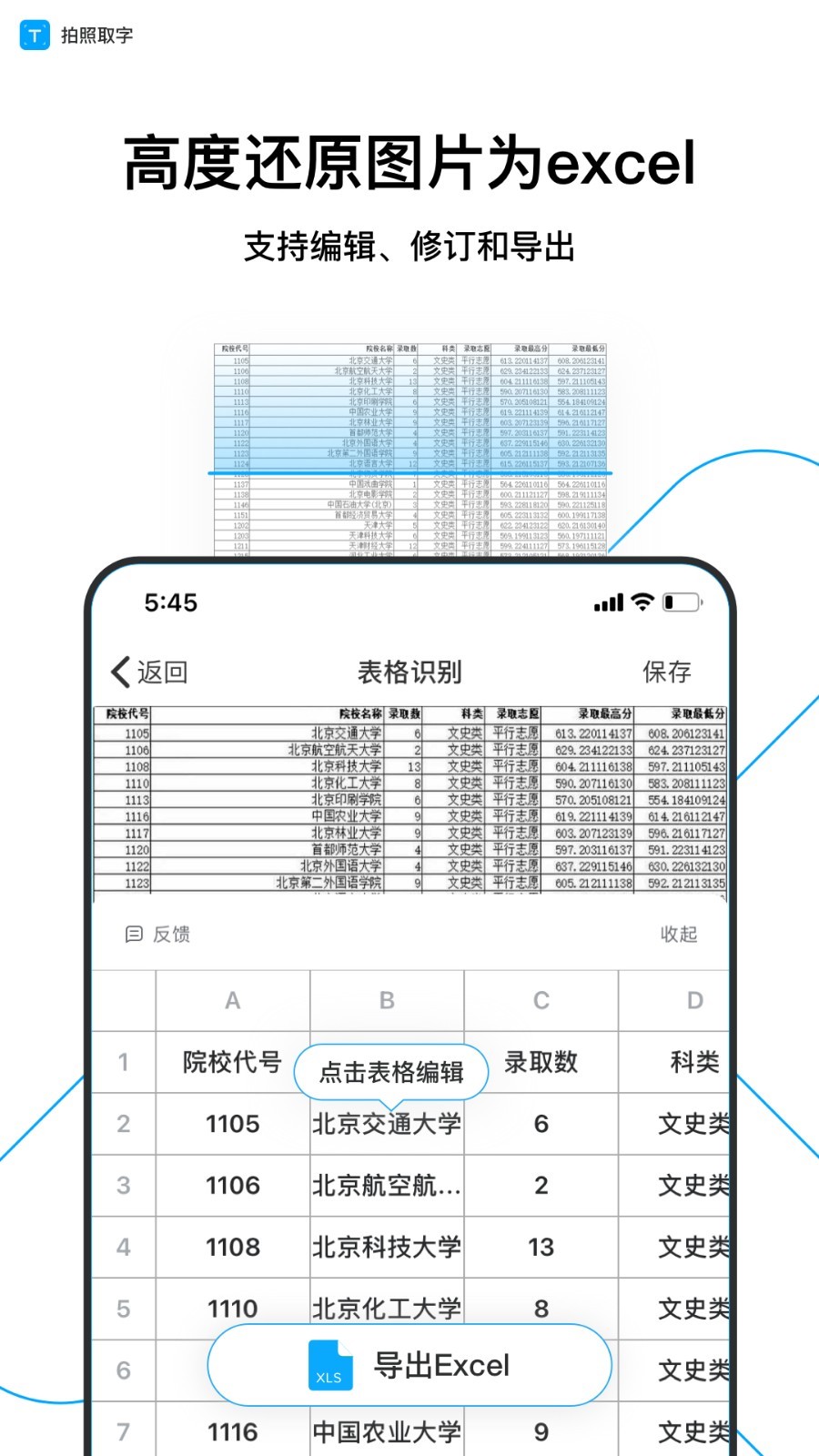 拍照取字无限制版截图2