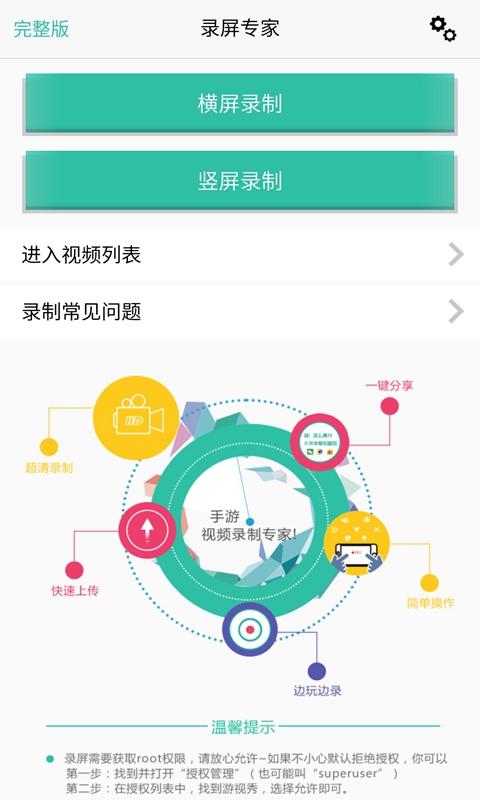录屏专家手机版