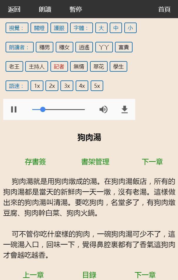 狗肉汤语音完整版截图3