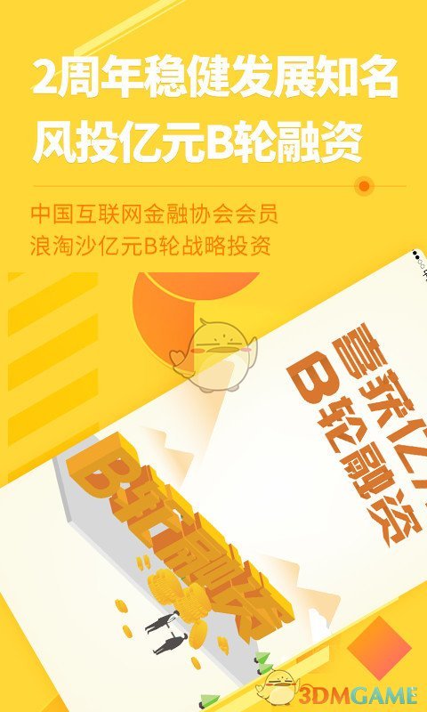 创客金融理财免费版截图2