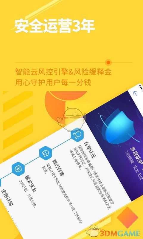 创客金融理财免费版截图3