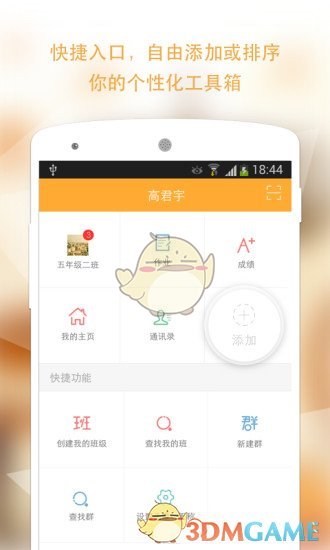 校内外正式版截图5