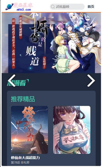 星球漫画在线阅读版