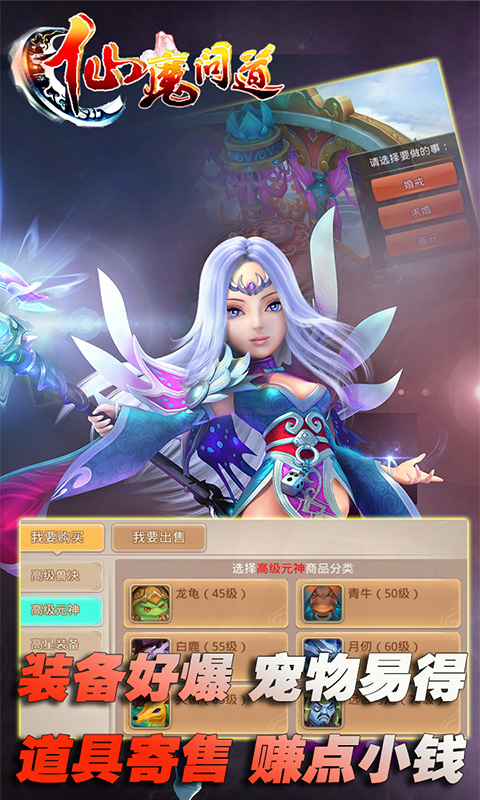 仙魔问道免费版截图4