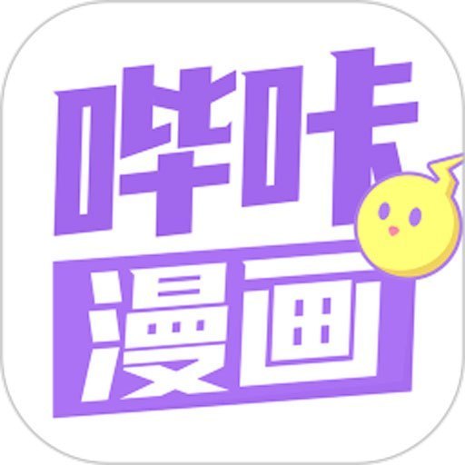 哔咔漫画免会员版