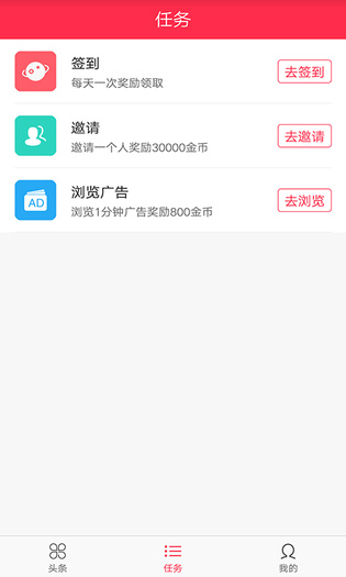 米赚头条无限制版截图2