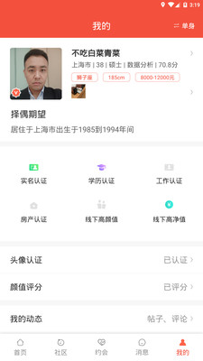 对宇婚恋app