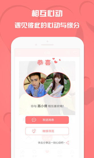 恋人网app