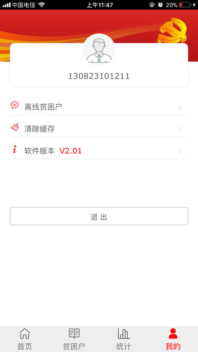 建档立卡app