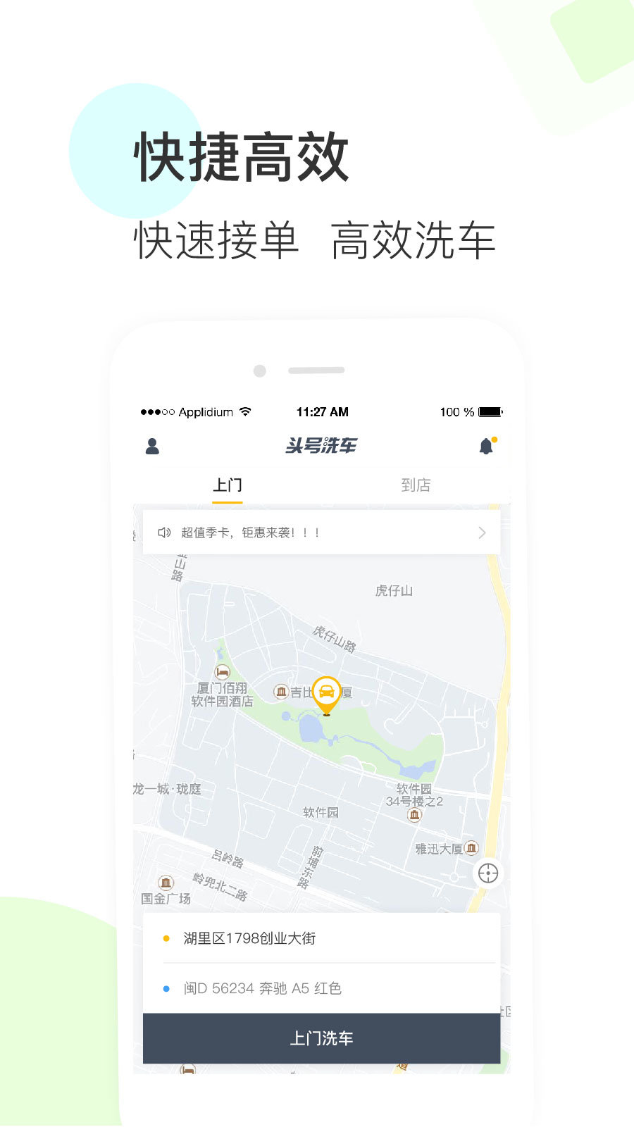 头号洗车app