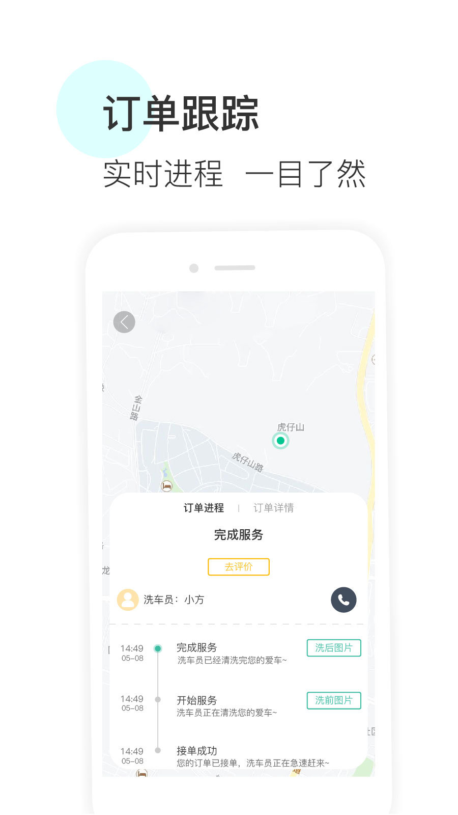 头号洗车app