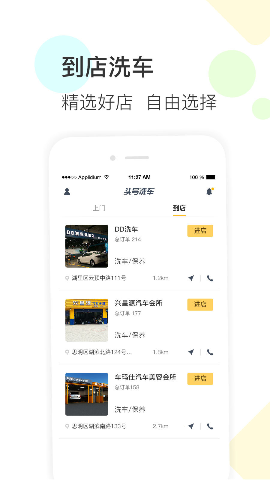 头号洗车app