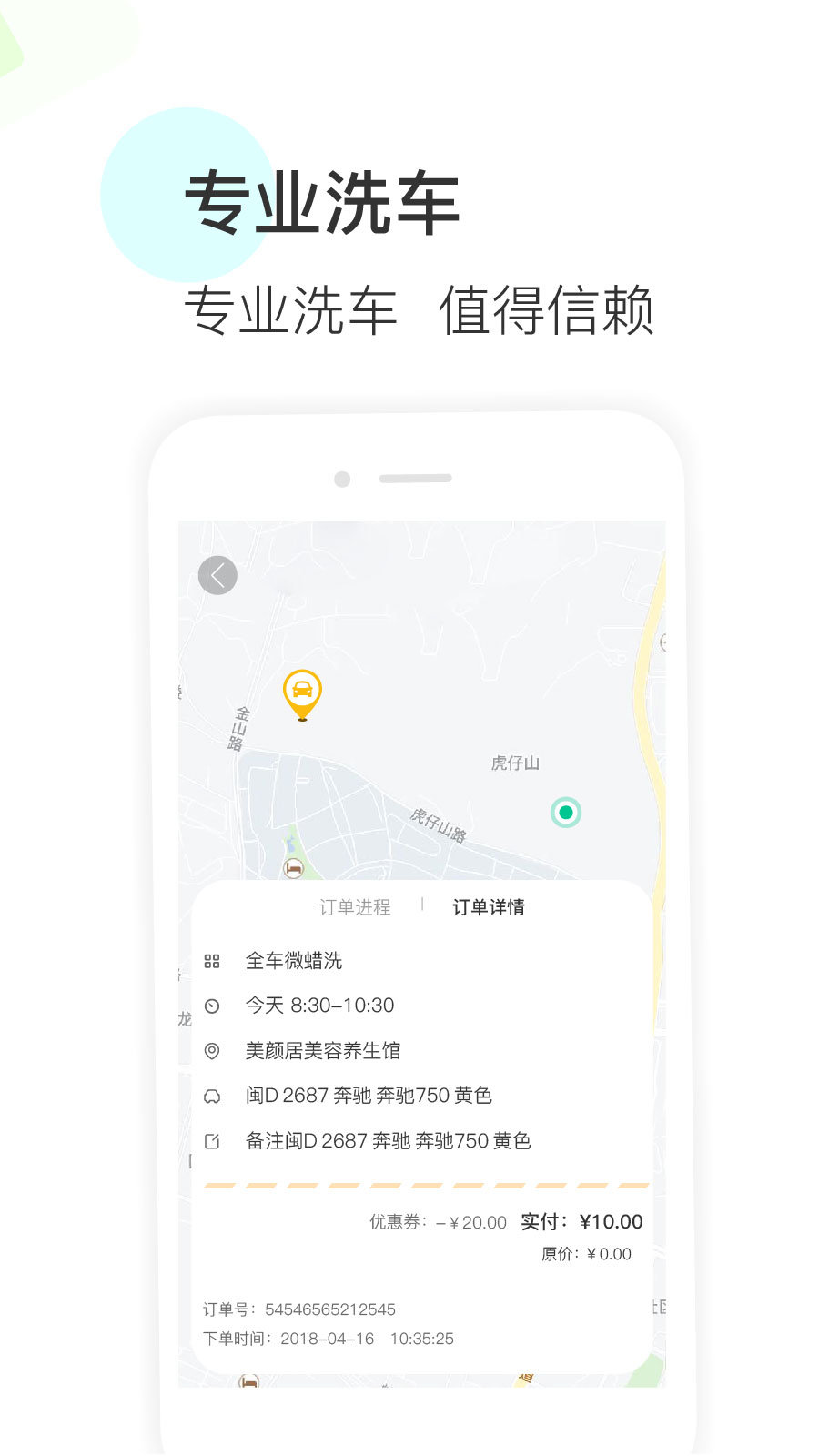 头号洗车app