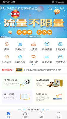 云南移动app