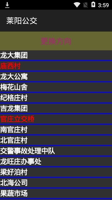 莱阳公交安卓版截图2