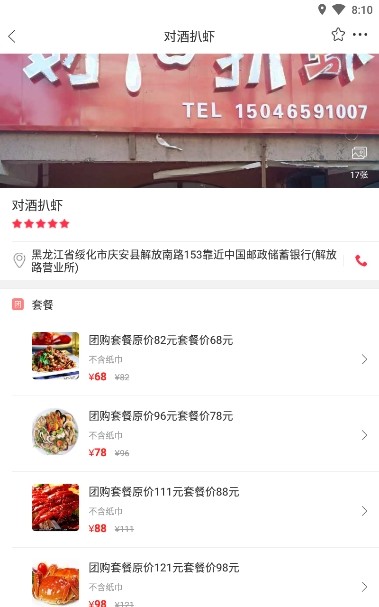 幸福庆安精简版截图3