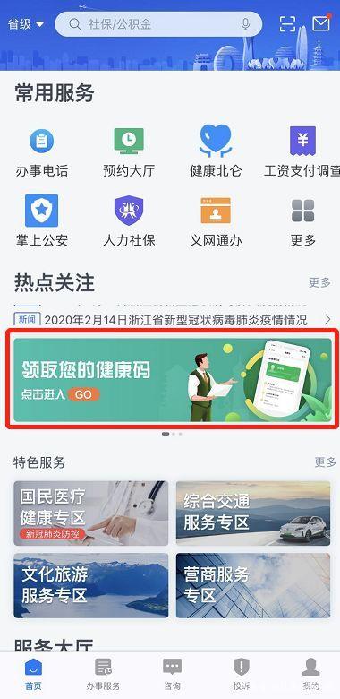 浙里办健康码免费版截图3