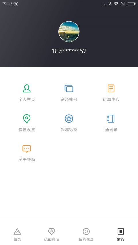 小度之家精简版截图3