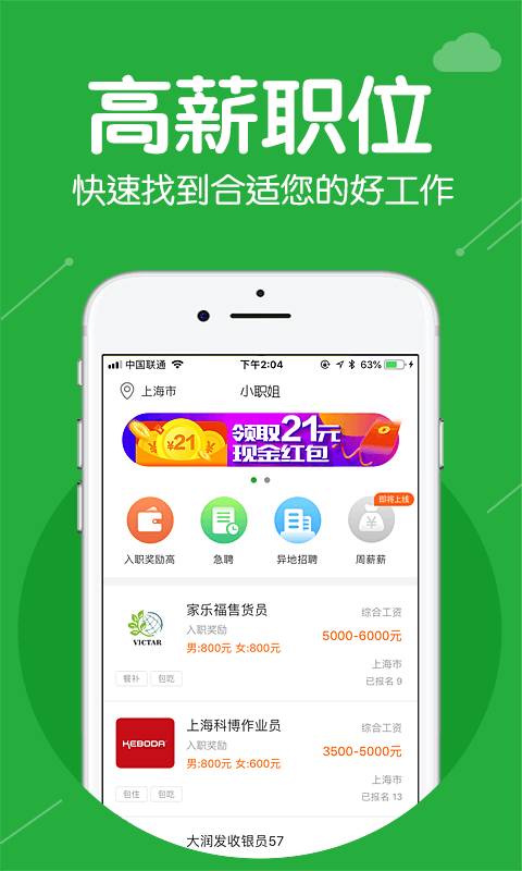 小职姐网页版截图5