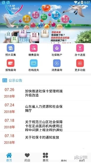 惠民社保卡无限制版截图4