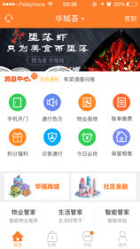 华城荟汉化版截图3