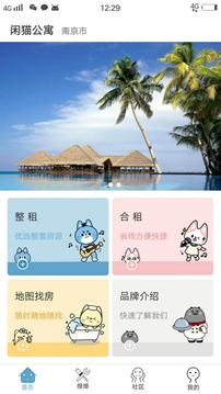 闲猫公寓免费版截图3