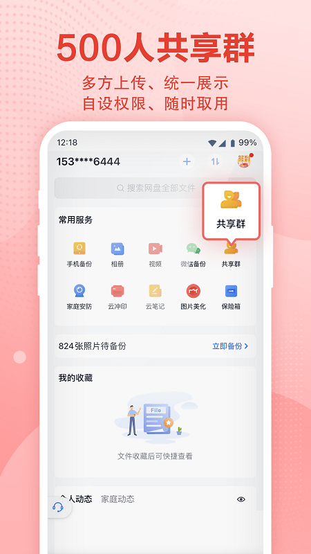 和彩云网盘网页版截图4