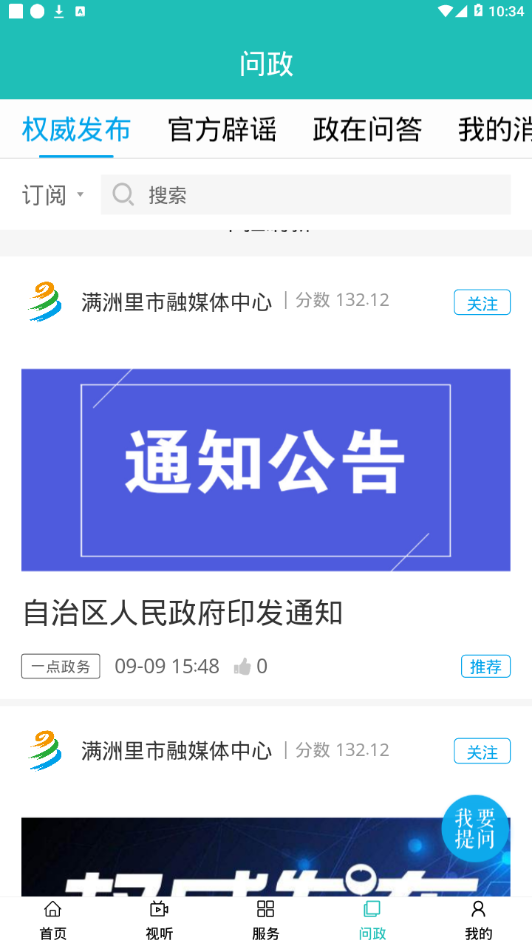 满e融媒无限制版截图2