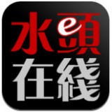 水头在线精简版