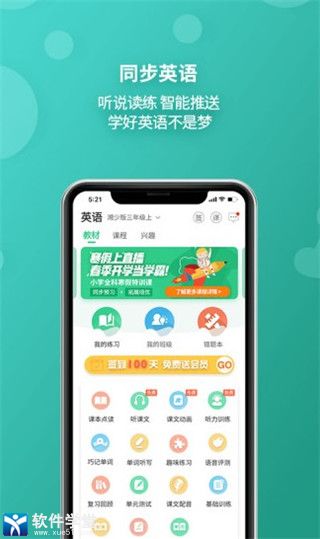 e英语宝app免费版