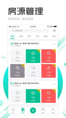 慧享公寓免费版截图3