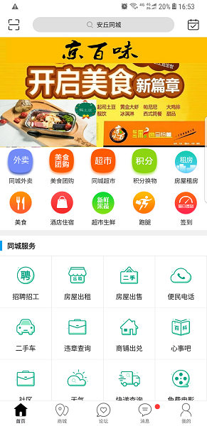 安丘同城无限制版截图2