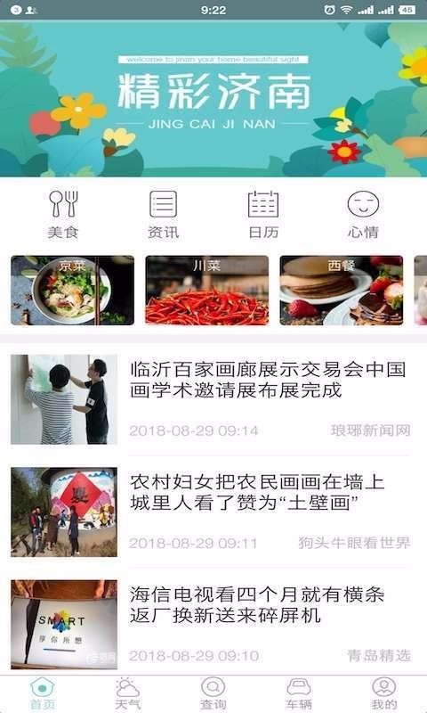 济南市民通精简版截图2