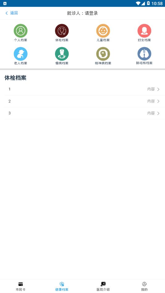 健康通辽完整版截图3
