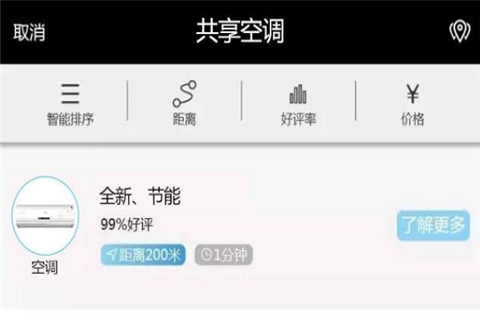共享空调官方正版截图4