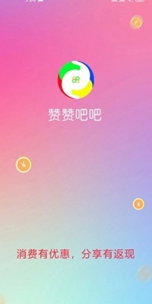 赞赞吧吧汉化版截图2