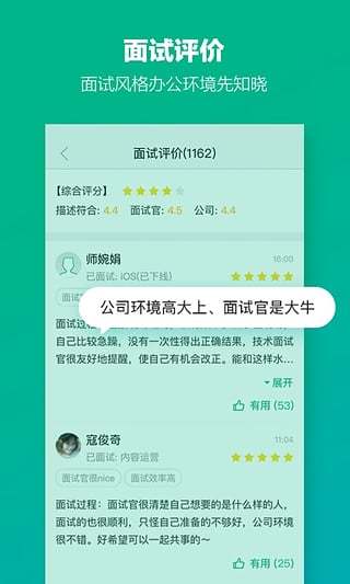 拉勾官方正版截图3