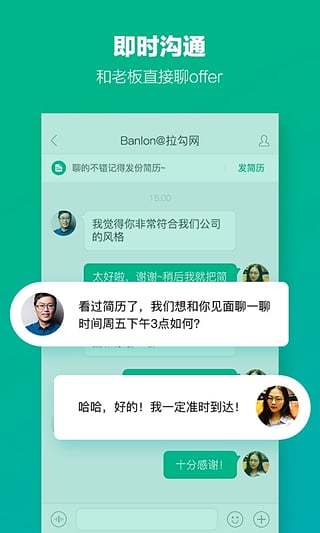 拉勾官方正版截图5