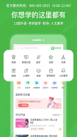 沪江网校app手机版