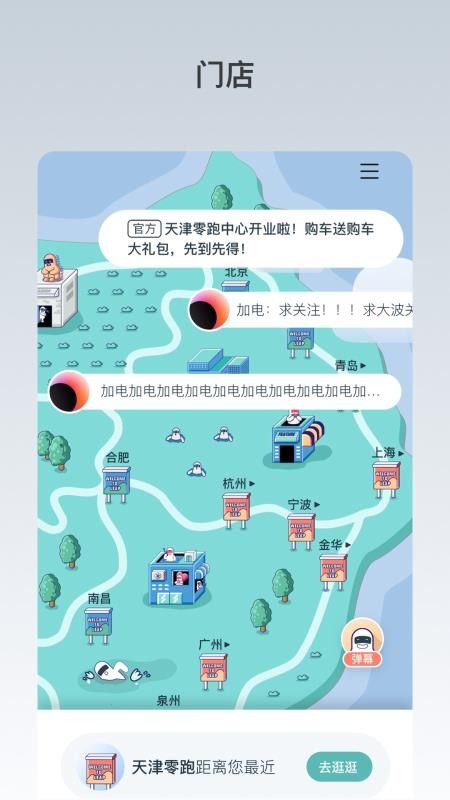 零跑正式版截图3