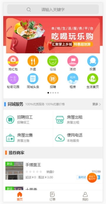 掌上乡城破解版截图3