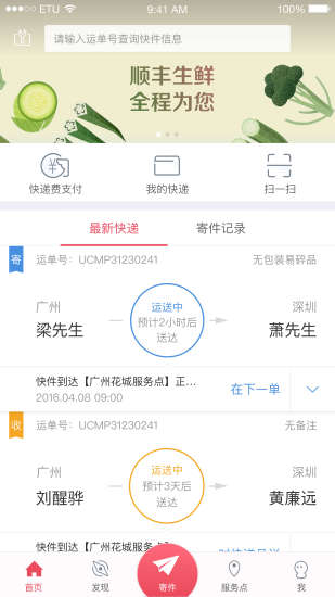 顺丰速运免费版截图2