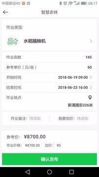 智慧农林无限制版截图3