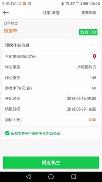 智慧农林无限制版截图2