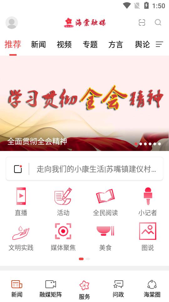 海棠融媒精简版截图2