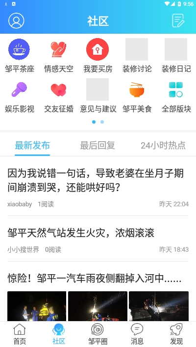 大邹平无限制版截图3